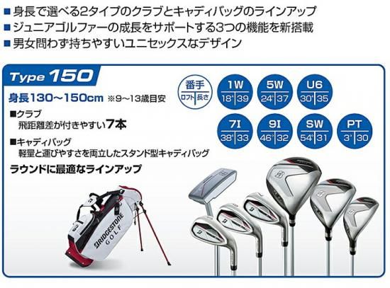 BRIDGESTONE - ️ ブリヂストンゴルフ6本セットJrシリーズ　Type150 B Series ブリヂストンゴルフ タイプ150 子供用サンドウエッジ