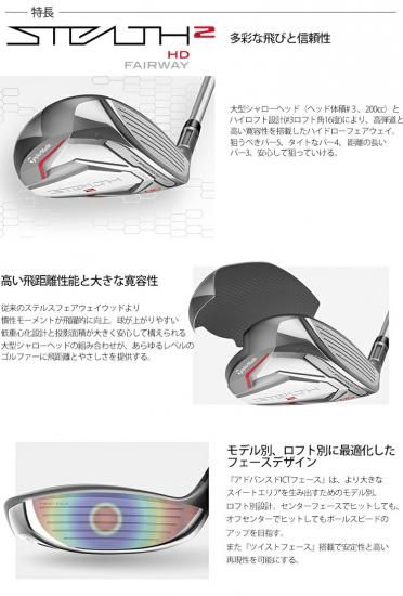TaylorMade Stealth 2 フェアウェイウッド 15度 かけ値なしにやさしくなった「ステルス2」！ FW＆UTとアイアンを