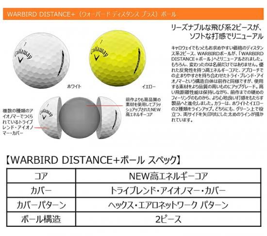 キャロウェイ ウォーバード ディスタンスプラス ゴルフボール 1ダース