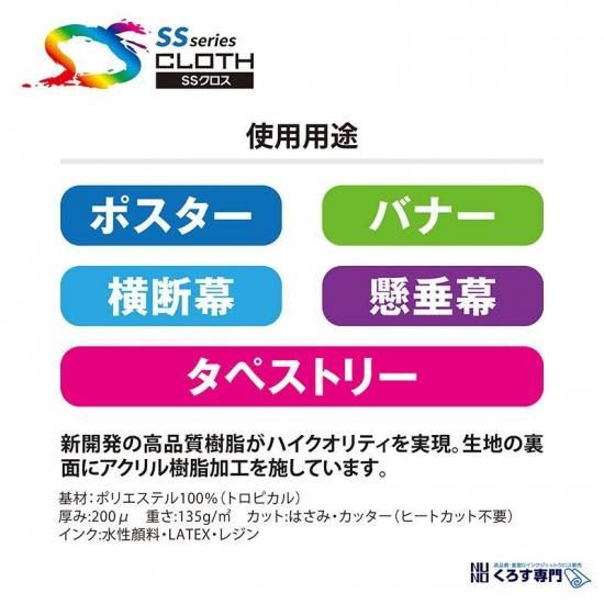 SS8000HQ フリーカットクロス - セーレン商事オンラインストア「SEIREN
