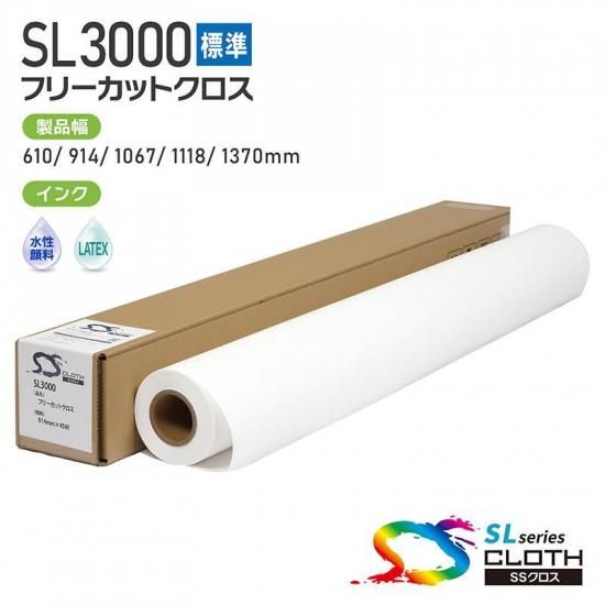 SL3000 フリーカットクロス - セーレン商事オンラインストア
