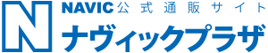 NAVIC公式通販サイト｜NAVICプラザ