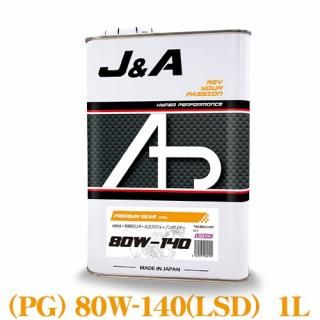 ̵J&A PREMIUM GEAR (PG) SAE: 80w-140 1L MT  ǥե ߥå󥪥 졼󥰥ڥå  100%ع<img class='new_mark_img2' src='https://img.shop-pro.jp/img/new/icons61.gif' style='border:none;display:inline;margin:0px;padding:0px;width:auto;' />