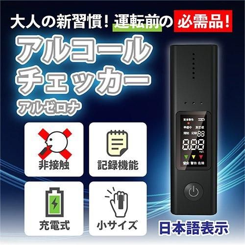 【新品・未開封】アルコールチェッカー アルコールセンサー AN-S104 【センサーカートリッジ交換式