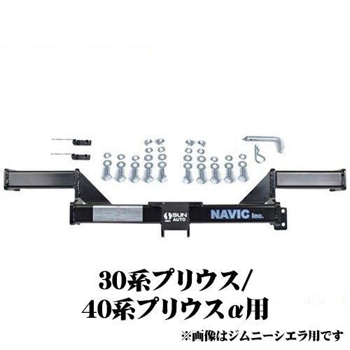 トヨタ 30系 プリウス ヒッチメンバー | NAVIC - NAVIC公式通販