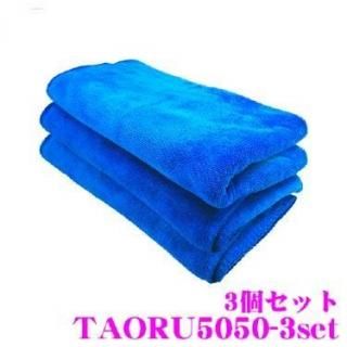ѥ ɾȽ50cm 3祻å ޥեС ʤ ץ쥼 ƥ󥰻ֺܹŬ   夲 ɻ Ķۿ TAORU5050