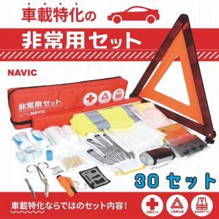 【送料無料】【車特化型! 車載レスキュー20】 【30点セット】緊急時の安心フルセット 非常用セット 20点<img class='new_mark_img2' src='https://img.shop-pro.jp/img/new/icons61.gif' style='border:none;display:inline;margin:0px;padding:0px;width:auto;' />