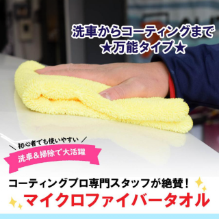 【コーティング専門店 プロスタッフ監修!】NAVIC 洗車用 タオル 40×40cm マイクロファイバータオル TAORU4040 両面 プロ仕様 吸水 傷防止 キズ コーティング 洗車 掃除