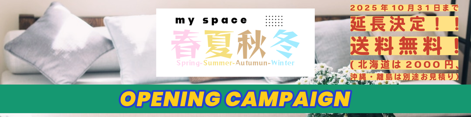 my space 『春夏秋冬』