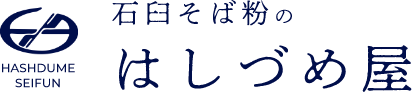石臼そば粉のはしづめ屋