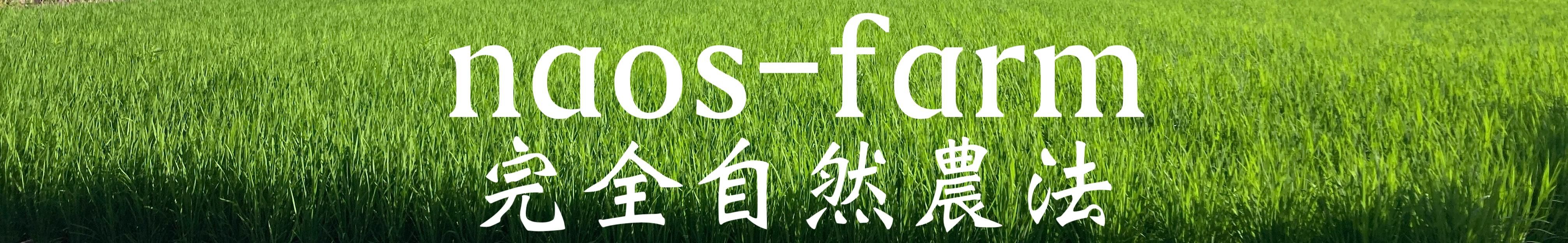 naos-farm