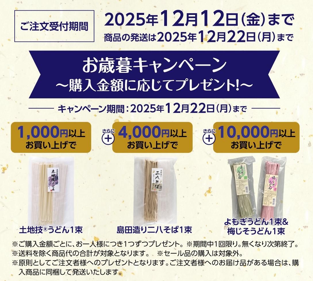 お歳暮キャンペーン内容