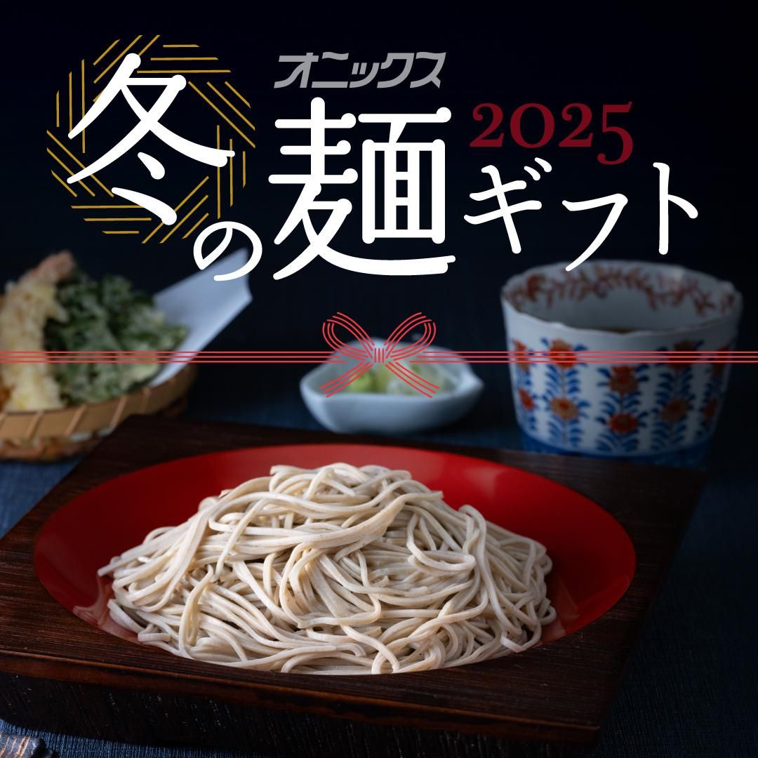 オニックスジャパン公式ECサイト｜鍋焼天ぷらうどん｜粗挽き二八そば