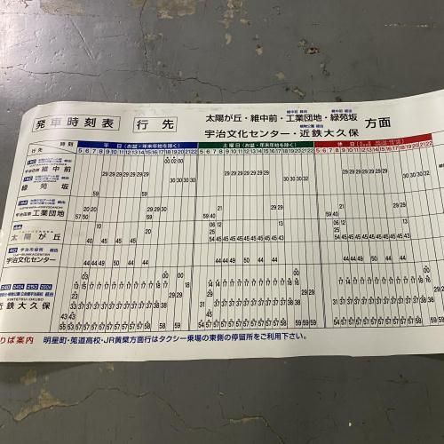 京都京阪バス 時刻表 太陽が丘・宇治市文化センター方面 - e