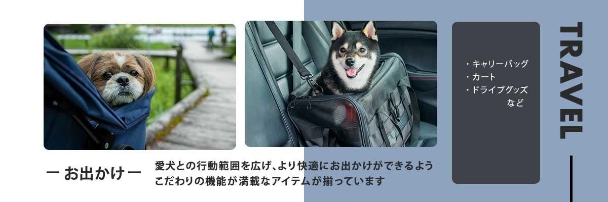 お出かけ・お散歩用品 toshiyaaman 散歩 | Petioのシニアライフサポートシリーズ｜zuttone（ずっとね）