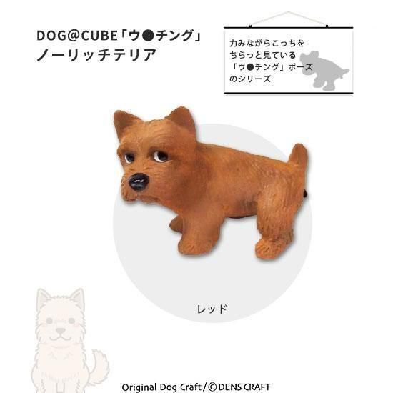 ヒトイヌフィギュア DENS CRAFT】Dog＠CUBEフィギュア「ウ○チング」エアデール