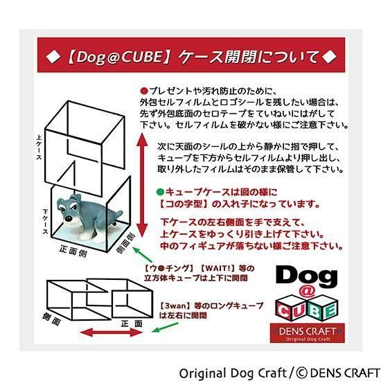 DENS CRAFT】Dog＠CUBEフィギュア「ウ○チング」ボストンテリア