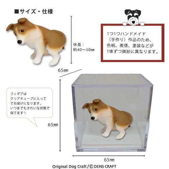 DENS CRAFT】Dog＠CUBEフィギュア「ウ○チング」ボーダーコリー