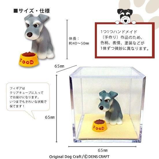 DENS CRAFT】Dog＠CUBEフィギュア「WAIT！」シュナウザー
