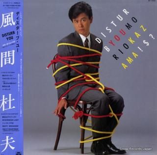 KAZAMA, MORIO disturb you AF-7265