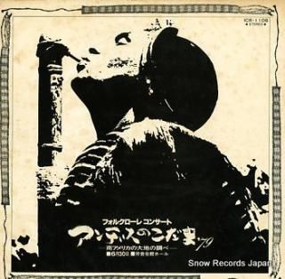 V/A andes no kodama'79  ICR-1106