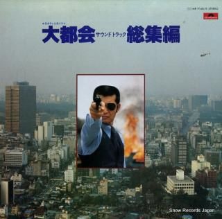 SOUNDTRACK daitokai MR9168/9