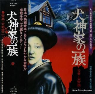 OHNO, YUUJI inugamike no ichizoku SJV-1282