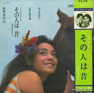 FUNAKI, KAZUO sonohito wa mukashi ALS-5035