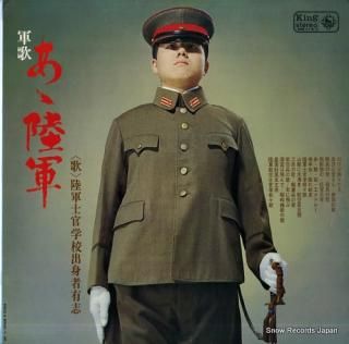 RIKUGUN SHIKANGAKKOH SHUSSINSHA YUUSHI ah rikugun KR114