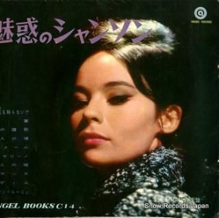 V/A miwaku no chanson BOOKS-C-14