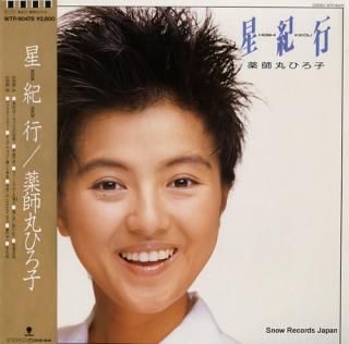 YAKUSHIMARU, HIROKO hoshi kikou WTP-90478