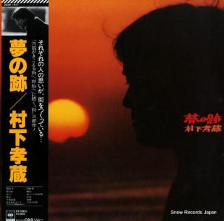 MURASHITA, KOZO yume no ato 28AH1417