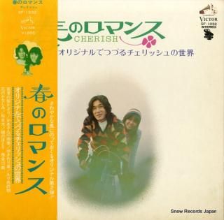 CHERISH haru no romance SF-1032