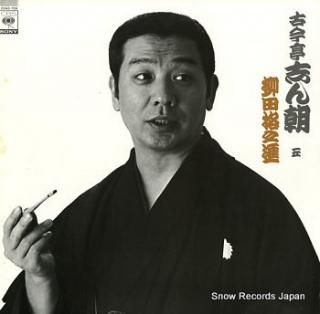 KOKONTEI, SHINCHOU 5-yanagida kakunoshin 22AG709