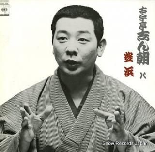 KOKONTEI, SHINCHOU 8-shibahama 22AG756