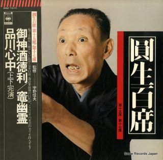 SANYUUTEI, ENSHOU enshou hyakuseki vol.15-17 SOGZ113