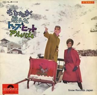 V/A anataga eranda top hit album SLJM-1119