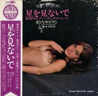 MABUCHI, YUJIRO hoshi wo minaide GW-5036