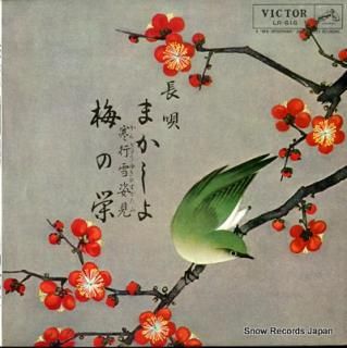 WAKAYAMA, SHINGORO makasho nagauta LR-616