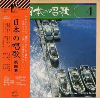 V/A nihon no shouka vol.4 JV-2172-S