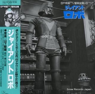 SOUNDTRACK giant robo K23G-7258