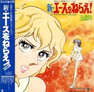 VIP shin ace wo nerae! SKD-2001