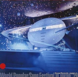 V/A world popular song festival in tokyo '79 YL-7912