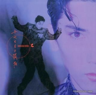 MOTOKI, MASAHIRO jyushichinichi meno kodoku 35AH2042