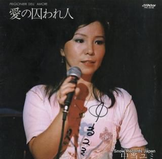 NAKAATARI, YUMI prigionieri dell' amore PRC-30195