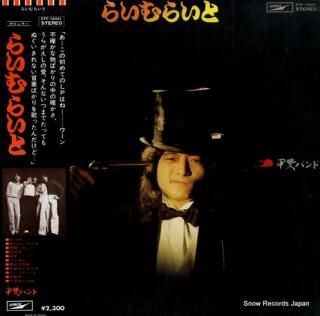 KAI BAND raimuraito ETP-72021