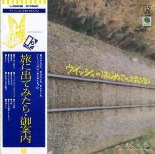 WISH first album L-8023E