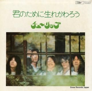 TULIP kimi no tame ni umarekawarou ETP-72058