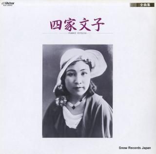 YOTSUYA, FUMIKO zenkyokushu SJX-25042