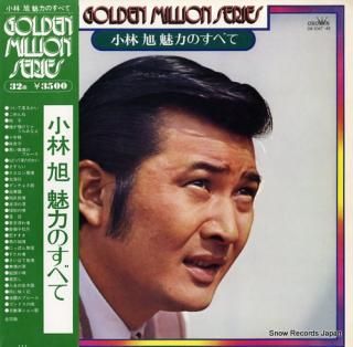 KOBAYASHI, AKIRA miryokuno subete GW-2047-48